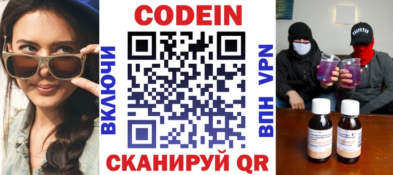 Кодеин Purple Drank  Купить  Ахтубинск 